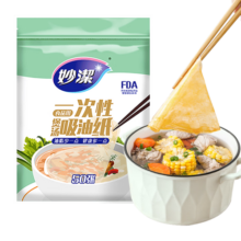 妙洁一次性煲汤吸油纸50张 食物厨房用品滤油纸去油