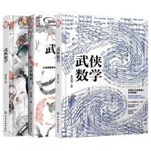 《数理化武侠演义：武侠数学物理化学》（全3册）券后24.9元包邮