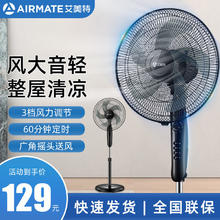 百亿补贴：AIRMATE 艾美特 电风扇落地式风扇家用宿舍静音大风力强风工业台立式遥控