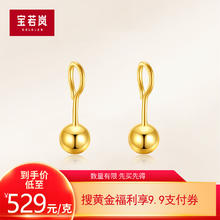 宝若岚 光珠耳饰足金黄金耳钉圆珠 1.32g（支持多退少补）