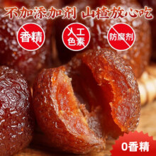 概率券：炫大师 空心山楂 100g袋装