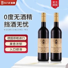 DAYAN 达颜 德国达颜脱醇葡萄酒0度无醇无酒精赤霞珠原瓶进口红葡萄酒 赤霞珠风味