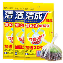 洁成 背心式手提保鲜袋28cm*25cm*3包共216只