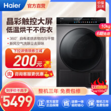 海尔(Haier)10公斤 大容量 烘干机 热泵式 家用全自动 节能高效 大筒径 智能物联 GBN100-189U1