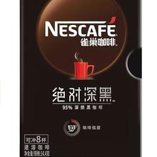 Nestlé 雀巢 绝对深黑 深度烘焙 速溶咖啡 14.4g12.8元