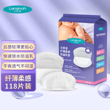 Lansinoh 兰思诺 超薄防溢纤薄乳垫 118片