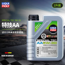 LIQUI MOLY 力魔 德国发动机润滑油特技AA全合成机油5W-30 1L 20693