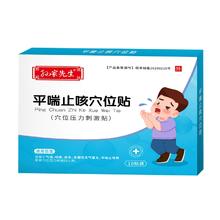首单+签到 宝宝儿童咳喘化痰贴1盒10贴