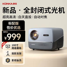 KONKA 康佳 E20pro投影仪家用家庭影院4k超高清 送72吋高清幕布