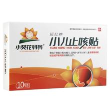 签到 葵花妈妈小儿止咳贴10贴