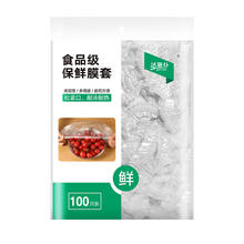 三棵麦子 一次性保鲜膜套 食品级 100只