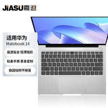 嘉速 适用华为MateBook14 2023/22笔记本电脑键盘膜