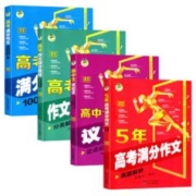 《2023新版五年高考满分作文》