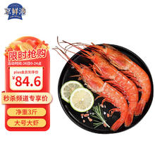 京鲜港 阿根廷红虾 1.5kg/盒 L2规格（大号） 35-41只 家庭聚餐 年货送礼