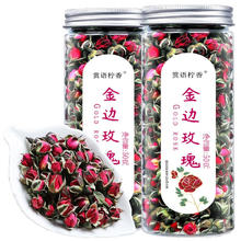 赏语柠香 主推金边玫瑰 玫瑰花云南丽江干玫瑰花苞花蕾 50克 * 2罐