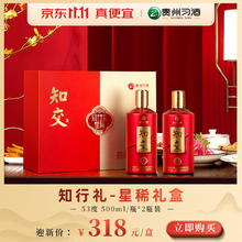XIJIU 习酒 知交 知行礼 星稀礼盒 酱香型白酒 53度