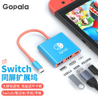 Gopala Switch便携底座投屏扩展坞