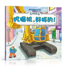 挖掘机，好样的！