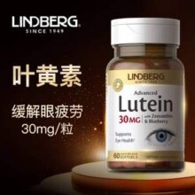 美国进口 Lindberg 利得盈养 护眼叶黄素胶囊30mg*60粒