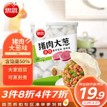 思念 猪肉大葱水饺2kg87只 早餐夜宵速食速冻饺子生鲜煎饺蒸饺