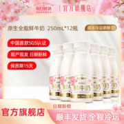 SHINY MEADOW 每日鲜语 3.6g蛋白鲜 全脂250ml*12瓶