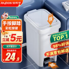 Joybos 佳帮手 限新客：佳帮手 脚踏垃圾桶小号脚踩手按双开盖厕所卫生间客厅厨房分类垃圾桶带盖