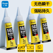 再降价：GuangBo 广博 502强力胶 1支
