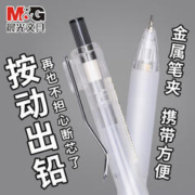 M&G 晨光 自动铅笔 0.5mm 单支装