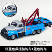 奇森 合金救援拖车 银蓝色挂钩车-蓝色跑车