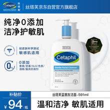 Cetaphil 丝塔芙 净润温和洁面乳 591ml