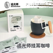 WEDREAMER 追光师 咖啡精品挂耳咖啡深度烘焙意式经典手冲咖啡袋泡咖啡超值装 挂耳咖啡9g*7片