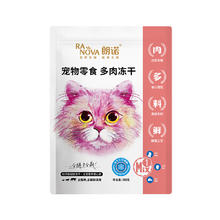 RANOVA 朗诺 冻干猫零食犬零食多肉冻干三拼五拼混合冻干300g