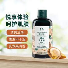 88VIP会员：THE BODY SHOP TheBodyShop美体小铺乳木果沐浴乳洁净滋润护肤留香250ml