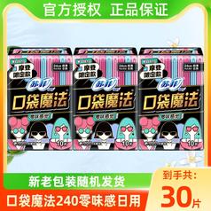 Sofy 苏菲 卫生巾日用夜用口袋魔法零味感超薄棉柔透气姨妈巾 30片