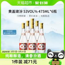春焕新、88VIP：汾酒 黄盖玻汾 53%vol 清香型白酒 475ml*6瓶 整箱装
