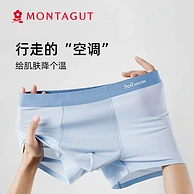 Montagut 梦特娇 男士7A抗菌冰丝无痕内裤 3条礼盒装