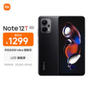 Xiaomi 小米 Redmi 红米 Note 12T Pro 5G手机 12GB+256GB 碳纤黑