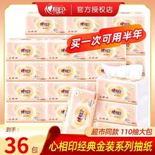心相印 纸巾抽纸110抽36包整箱家用实惠装餐巾纸心心相印面巾纸