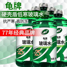 京东PLUS：Turtle Wax 龟牌 硬壳盾玻璃水 -25℃ 2L 6瓶