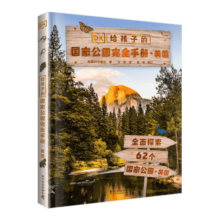DK给孩子的国家公园完全手册. 美国