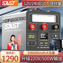 SAST 先科 汽车应急启动电源强启动12v24v通用货车户外移动搭电宝救援