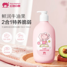 plus会员：红色小象 牛油果保湿洗沐二合一 786ml＊2件