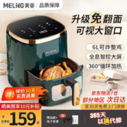 MELING 美菱 MeiLing）空气炸锅大容量 可视 液晶触控 6L触屏款椰墨绿金