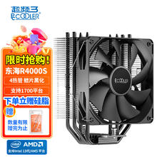 PCCOOLER 超频三 东海R4000S CPU风冷散热器（无光/4热管/黑化鳍片/1700/AM4平台）