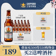 SAPPORO 临期：SAPPORO 札幌啤酒330ml*24瓶