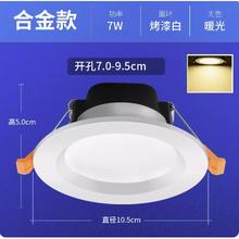 led筒灯 3.5寸 7W 暖光
