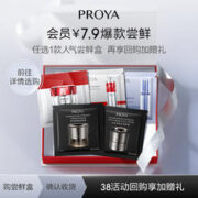 PROYA 珀莱雅 明星尝鲜礼 红宝石面霜双抗精华源力面霜