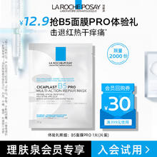 理肤泉 新B5多效密集保湿修护面膜25g 尝鲜装