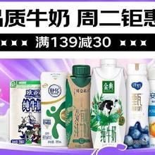促销活动：京东牛奶会场 周二钜惠