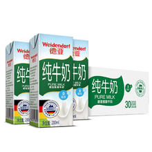 Weidendorf 德亚 脱脂纯牛奶200毫升*30